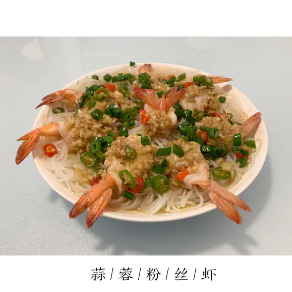 蒜蓉粉丝虾