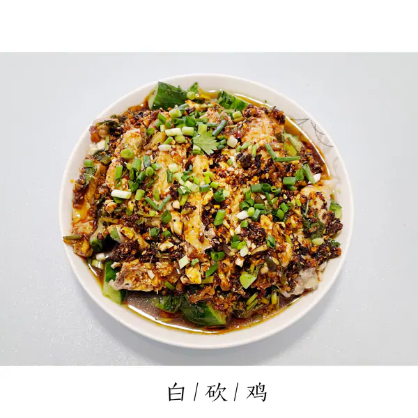 白砍鸡
