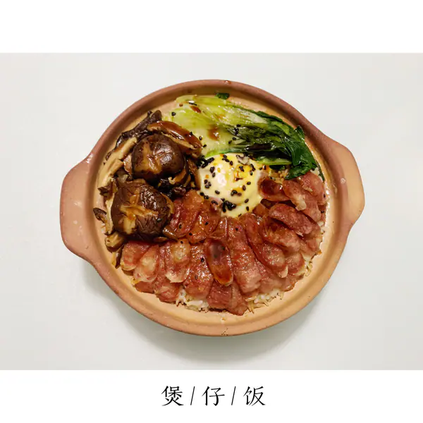 煲仔饭