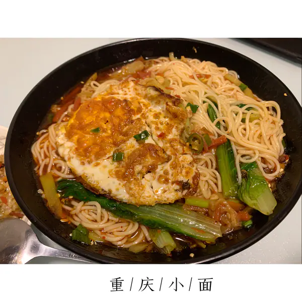 重庆小面