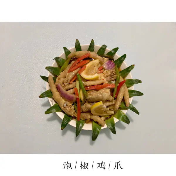 泡椒鸡脚